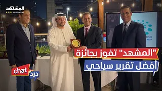 الجزائر ومعالمها السياحية تُكرّم في دبي - دردشات