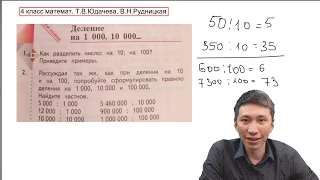 4 класс. Деление на 10, 100, 1000 и т.д.