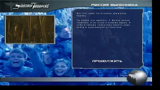 Прохождение Starship Troopers