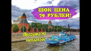 Речная прогулка экскурсия по реке Москва на теплоходе ВСЕГО ЗА 79 РУБЛЕЙ! Шок цена!
