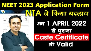 New Update in NEET 2023 information Bulletin | criteria changed for caste Certificate validity SC/ST