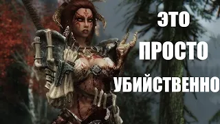 6 МОДОВ SKYRIM,КОТОРЫЕ СОЧЕТАЮТСЯ ПРОСТО УБИЙСТВЕННО