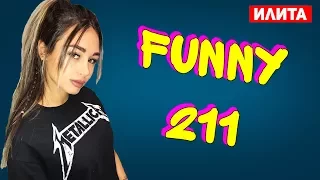 FUNNY VIDEOS 211  - ИЮЛЬ 2017 ПРИКОЛЫ