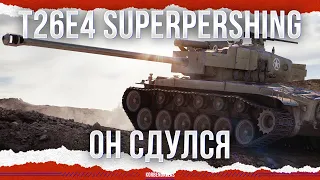 ЕМУ ПОПЛОХЕЛО - T26E4 SuperPershing