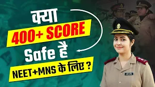 क्या 400+ Score Safe है NEET+MNS के लिए  | Minimum NEET Score Required to Join MNS | MNS Coaching