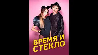 НОВЫЙ СБОРНИК ХИТОВ 2019 ОТ "ВРЕМЯ И СТЕКЛО" В СЕРИИ "ТРОЙКА СВЕЖИХ"