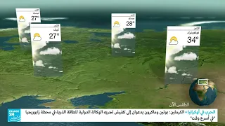 France 24 #Weather - 20 Aug. 2022 #1