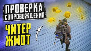 ПРОВЕРКА СОПРОВОЖДЕНИЯ😱УВЕРЕННОЕ СОПРОВОЖДЕНИЕ ОТ ЧИТАКА😎БАН ПОЛУЧИШЬ ТОЧНО😂