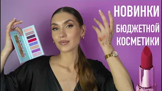 БОЛЬШАЯ Распаковка Бюджетной Косметики Soda 💜 Новинки Тени, Помады, Маркеры