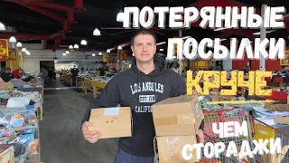 Магазин потерянных посылок - это круче чем стораджи.