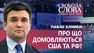 Павло Клімкін про перемовини між США та РФ