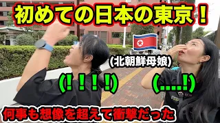 【脱北してよかった】初めて日本の東京に来て大きな衝撃を受ける北朝鮮家族！
