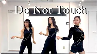 MISAMO 미사모 - Do not touch ｜Dance Cover 커버댄스 （Moving ver.）