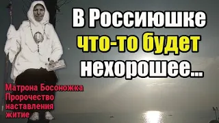 Пророчество Матрона Босоножка. В России что-то будет нехорошее