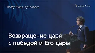 28.04.2024 Возвращение царя с победой и Его дары (Ефс. 4:8)_епископ Ким Сонг Хён