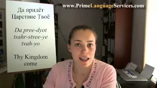 Lord's Prayer in Russian / Otche Nash in Russian - Russian Lesson