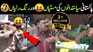 Pakistani funny politicians videos/moments caught on camera | Syasatdano ke clips | Israr Info Tv