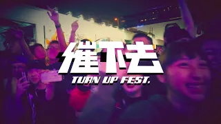 風雲榜升級！2021 KKBOX 《催下去》音樂節 Turn Up Fest. 3/13-14 南港開催➠➠｜KKBOX