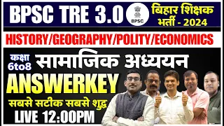 BPSC Teacher Answer Key 2024 | BPSC TRE 3.0  Social Science Exam Paper Answer Key BPSC शिक्षक भर्ती