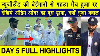 India Vs New Zealand 1st Test Day 5 Highlights 2021 | Ind Vs NZ 2021 1st Test Full Highlights