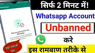 this account is not allowed to use whatsapp due to spam solution |whatsapp banned my number solution