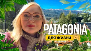 Патагония - рай или ад для жизни? Есть ли жизнь в Аргентине за пределами Буэнос-Айреса