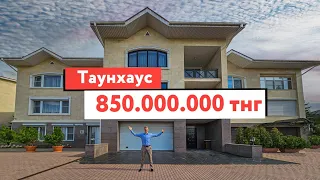 Таунхаус в LUXOR за 850.000.000 тг. Алматы