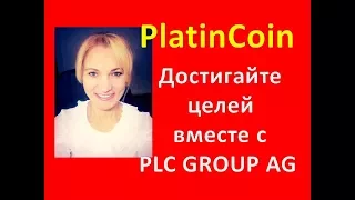 Platincoin. Достигай целей вместе с PLC Group AG.