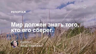 Мир должен знать того, кто его сберег. (Павел Михайлович Фитин)