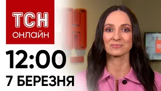 Новини ТСН онлайн: 12:00 7 березня. Реакція на удар по Одесі, обстріл Нікополя і скандал в садочку