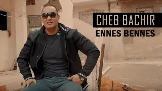 Cheb Bachir ft. Yassine - Ennes Bennes (Clip Officiel) |  الشاب بشير - الناس بالناس