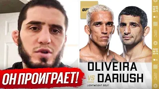 ДИКИЙ ПРОГНОЗ БОЙЦОВ на бой - ОЛИВЕЙРА vs ДАРИУШ. ПРЯМАЯ ТРАНСЛЯЦИЯ UFC 289. ПРЯМОЙ ЭФИР UFC 289