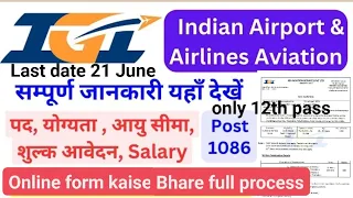 IGI Customer Service Agent Post Recruitment 2023 form kaise bhare|12th Pass|Full Details/salary 25k+