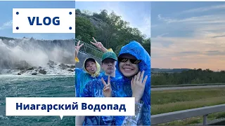 ВЛОГ | На машине из Нью Йорка на Ниагарский водопад