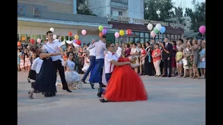 Выпускной вальс 2017