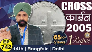1 rupees💵 Cross Coin 2005🤩 * Valuable * #tcpep742 @TheCurrencypediaofficial