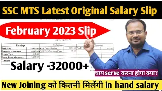 SSC MTS latest original salary slip | MTS 2021 वालो को कितनी मिलेंगी? | MTS 2022-23 वालो को कितनी?