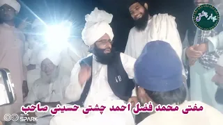 مفتی محمد فضل احمد چشتی حسینی صاحب کی لاجواب گفتگو کرتے ہوئے ایک بار ضرور دیکھیں