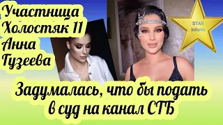 Экс участница шоу Холостяк 11 Анна Гузеева прокомментировала ситуацию с экскорт скандалом