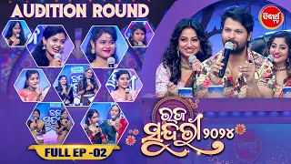 RAJA SUNDARI - ରଜ ସୁନ୍ଦରୀ - 2024 - Reality Show - Full Episode - 2 - Sidharth TV