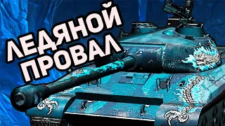 112 Ледяной|Стоит ли брать?|Tanks Blitz