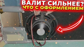 АВТОЗВУК ДОМА /// ВАЛЕВО, САБВУФЕР МАГНИТОМ НАРУЖУ?