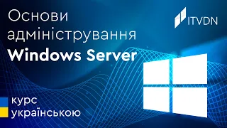 Що таке Windows Server? ➤ Загальний огляд серверних операційних систем (ОС)