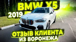 Отзыв Клиента из Воронежа о Работе Флорида 56 ! Доставили BMW X5 2019 года из США