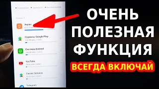 Всегда ВКЛЮЧАЙ эту Функцию и БУДЕТ СУПЕР ЭКОНОМИЯ БАТАРЕИ! Лучшая НАСТРОЙКА для Вашего Телефона