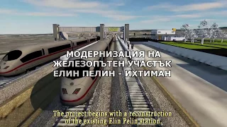 Модернизация на железопътен участък Елин Пелин-Ихтиман-Костенец/Elin Pelin-Ihtiman-Kostenetz