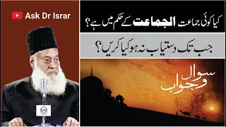 Kya koi Jamaat Al-Jamaat Kay Hukam main Ha? | Dr. Israr Ahmed R.A | Question Answer