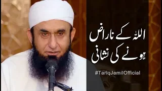 Allah Ke Naraz Hune Ki Nishani | Molana Tariq Jameel Bayan 9-06-2018