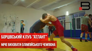 Борцівський клуб "Атлант" мріє виховати олімпійського чемпіона