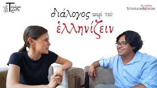 Interview in Ancient Greek with Gerardo Guzmán (Vivarium Novum, Rome) / διάλογος περὶ τοῦ ἑλληνίζειν